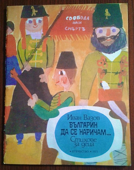 Детски книжки - Листило клонче, Скороговорки