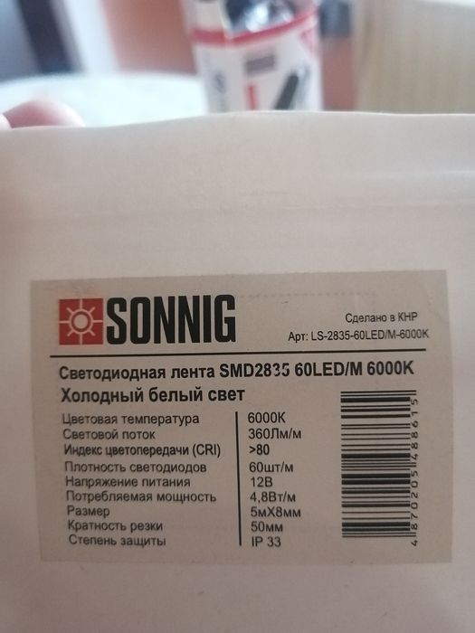 Светодиодная лента