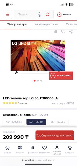 Телевизор LG Smart tv 50' 127 см