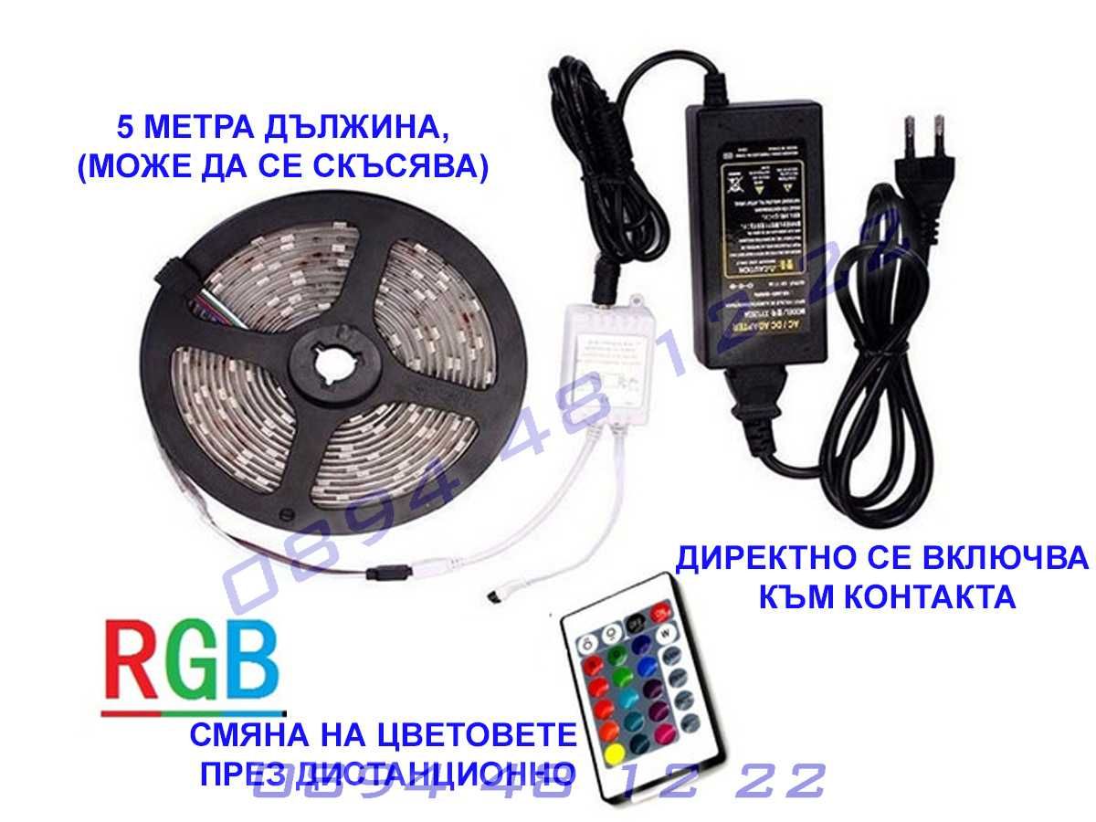 LED 5050 SMD Осветление Диодна RGB Лента 5м. Захранване ЛЕД Ленти