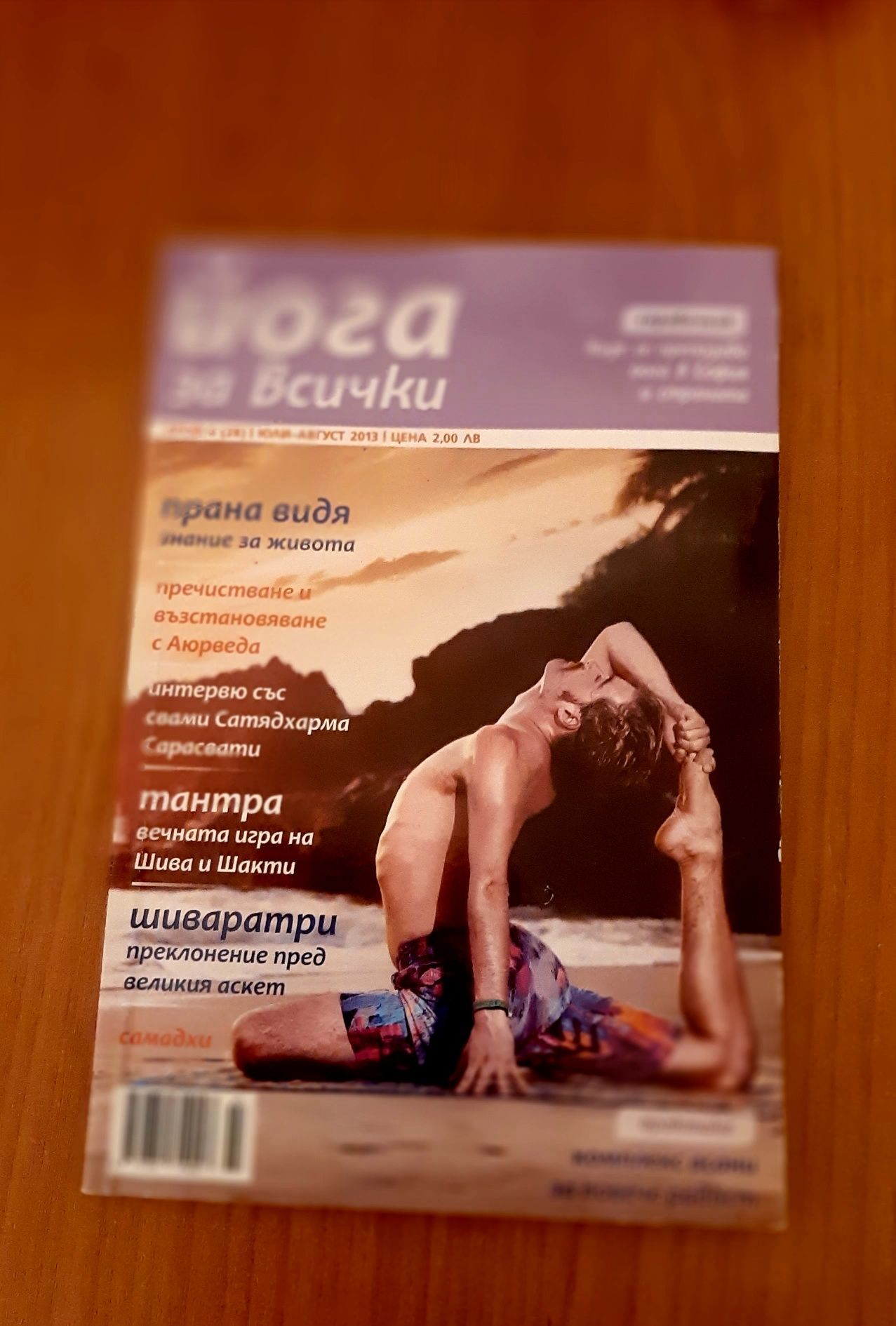 Книга за здравето-Дънов и Общщ хистология Стефанов иЙога- две списания