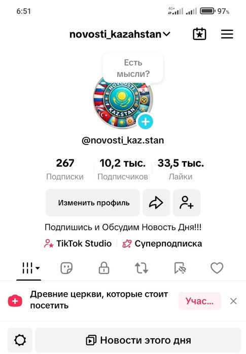 Продам монетизированный аккаунт Тик Ток.
