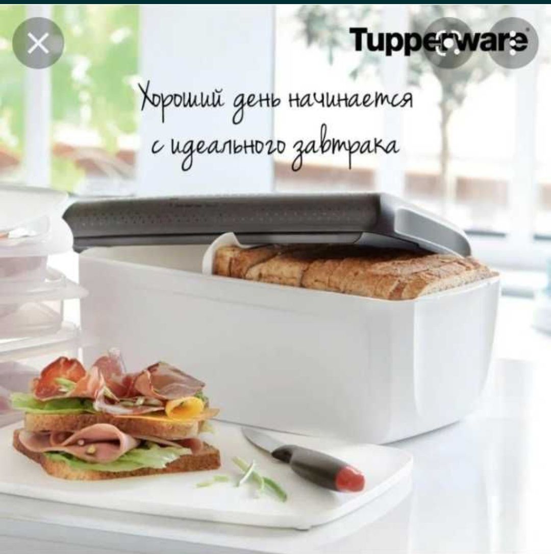 Хоебница Таппер /Tupperware