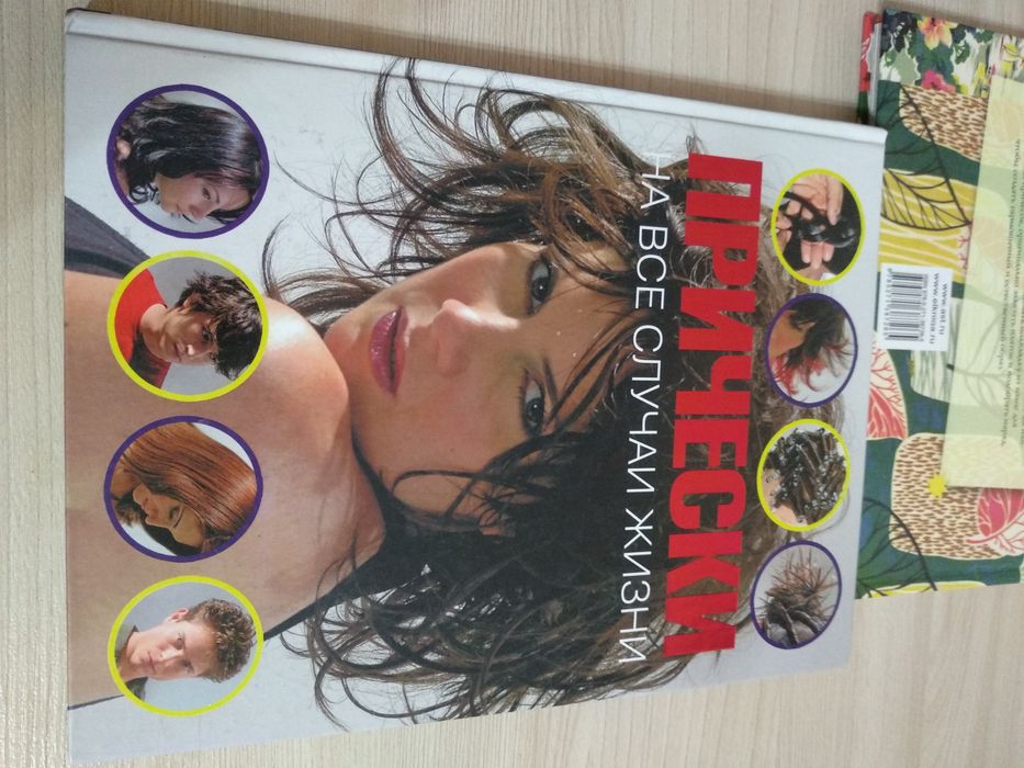 Срочно продам новую большую книгу