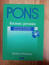 PONS Бизнес речник BG - UK и UK - BG
