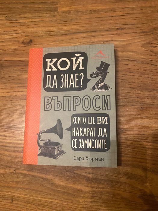 Книги за личностно развитие и др. - 9лв.