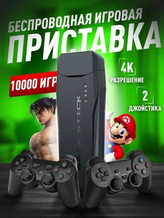 Игровая приставка Game Stick, Игровая приставка Гейм Стик