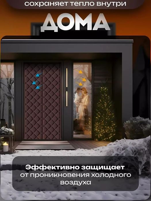 Eshik uchun panda | sovuqdan ximoya pardasi