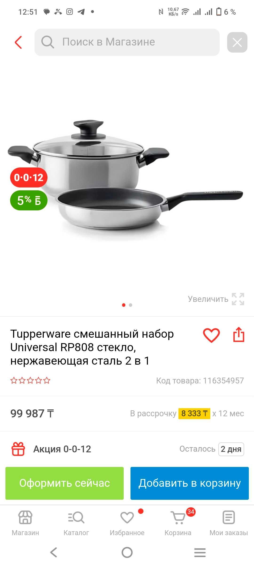 Набор Universal кастрюля 4 л и сковорода 24см диаметр tupperware