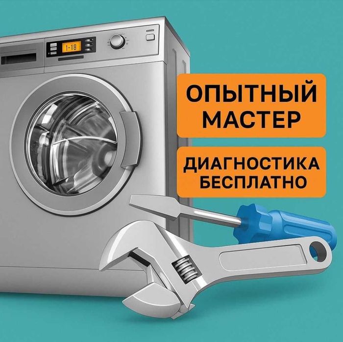 Ремонт стиральных машин