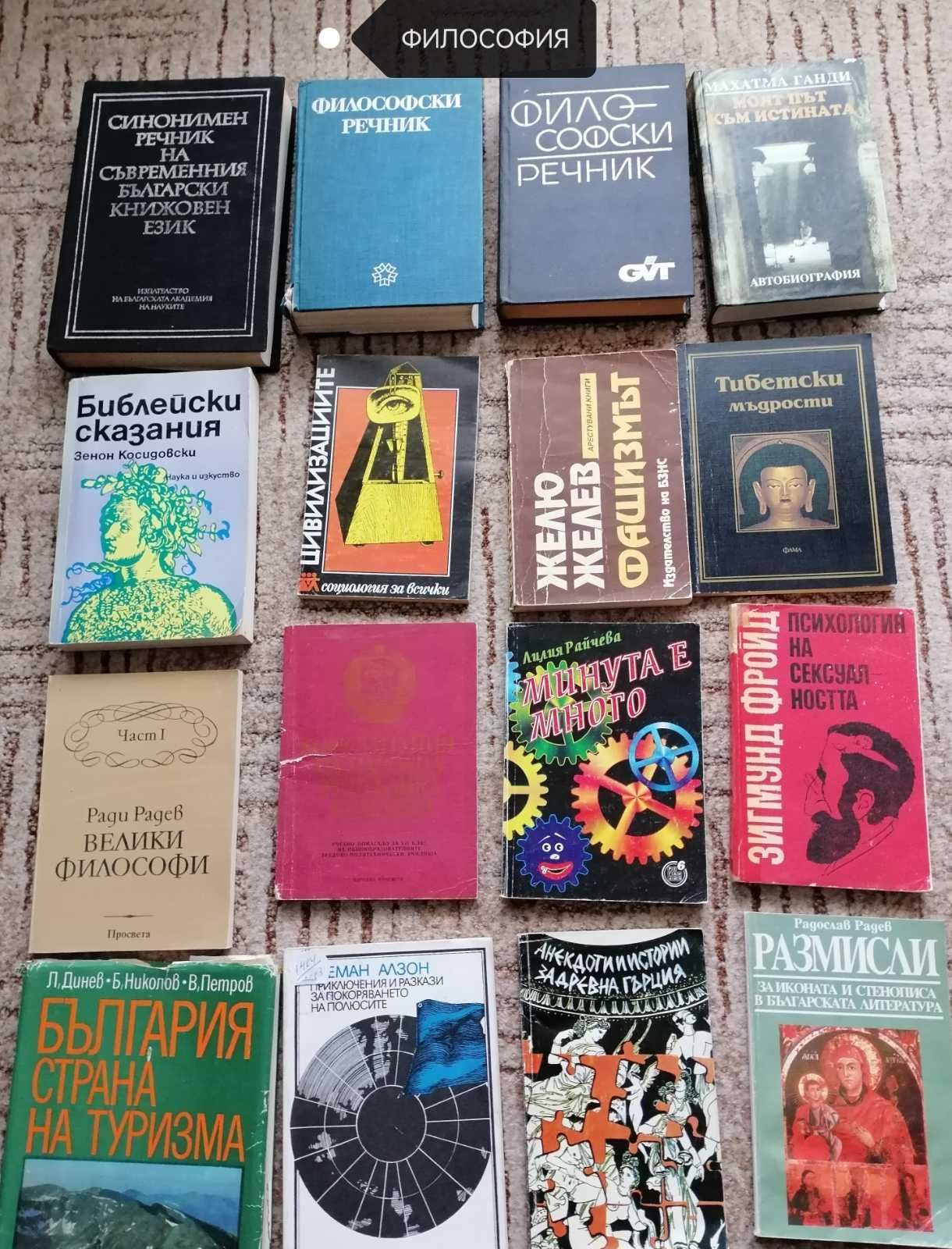 Книги от личната библиотека