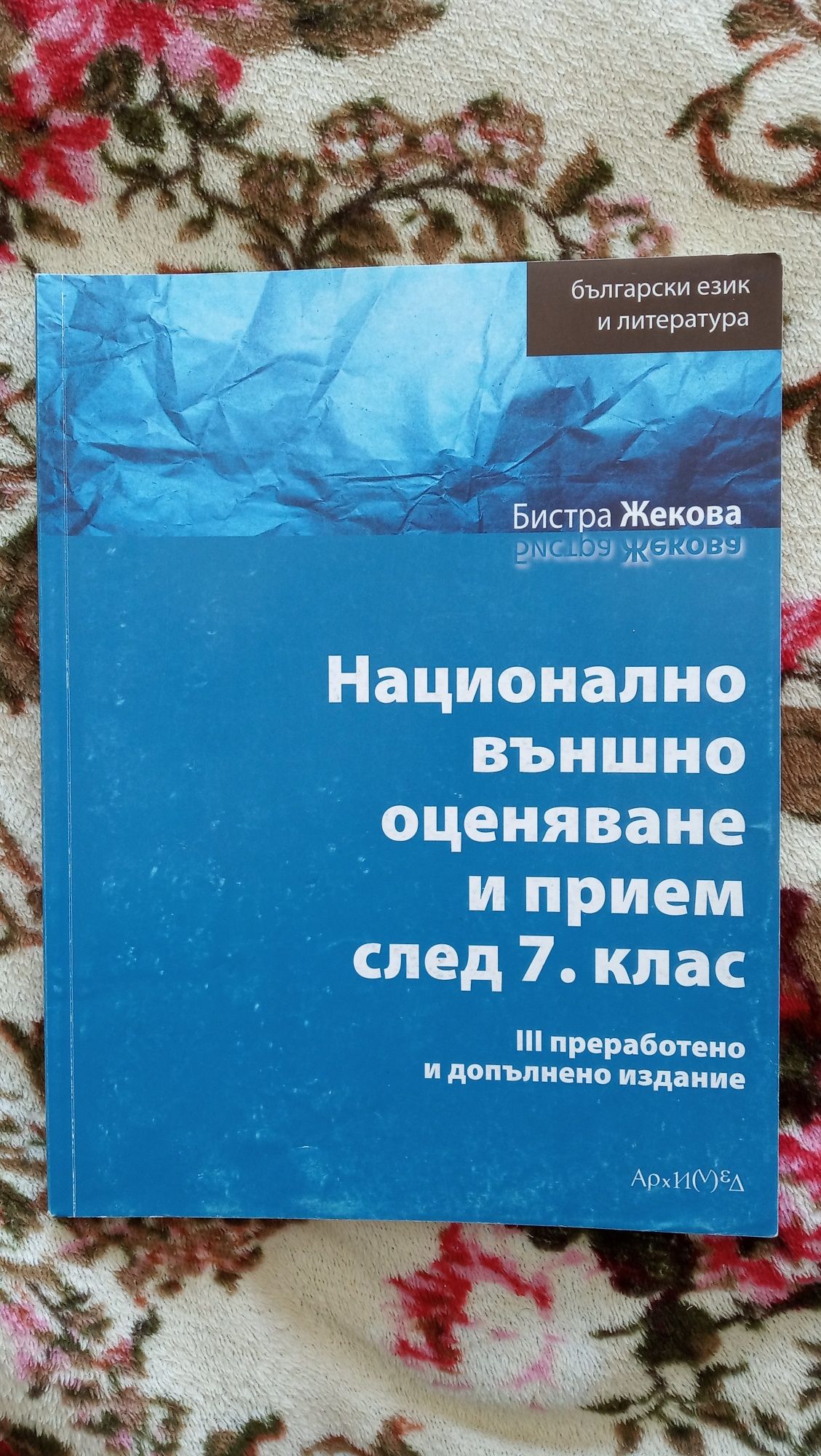 Учебници за 8 клас, сборник за 7 клас, Помагала за 6 клас, Aтлас