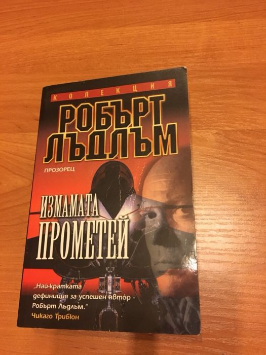 Книги - трилъри, криминални и др.