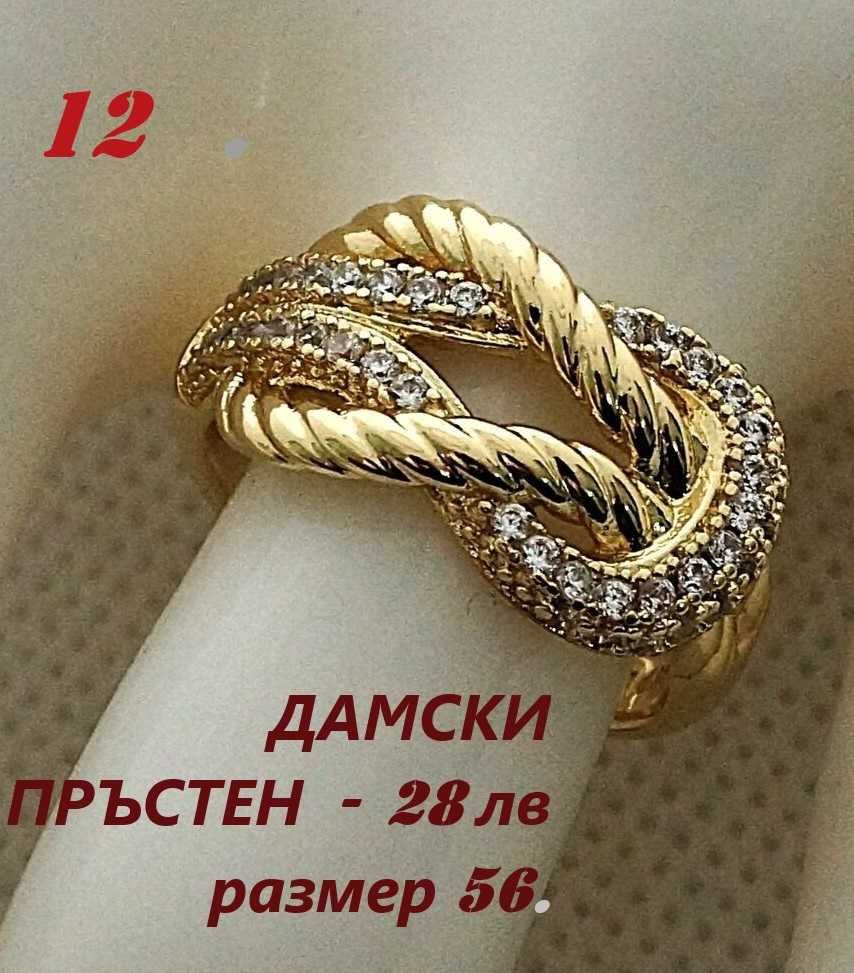 позлатени бижута
