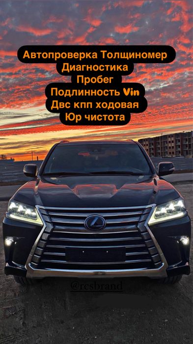 Качественный Автоподбор автопроверка автоэкспертиза