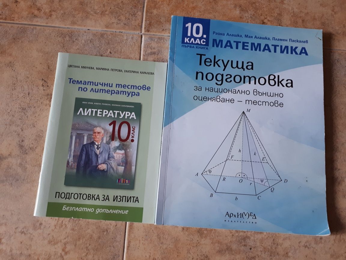 Учебници за 12 клас и НВО в 7 и 10 + атласи за 6 и 7 клас5, 6, 7, 8, 9