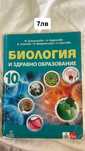 Учебници по природни науки за 10 и 11 клас