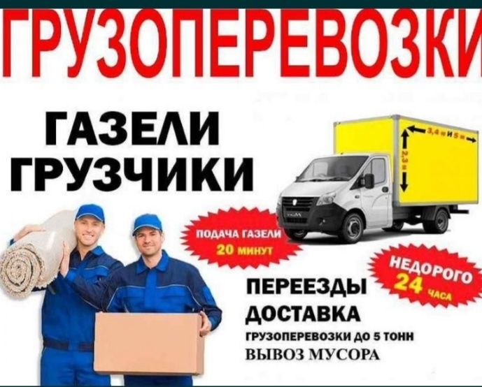 Услуги грузчиков