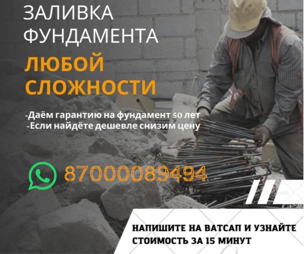 Фундамент куйамыз