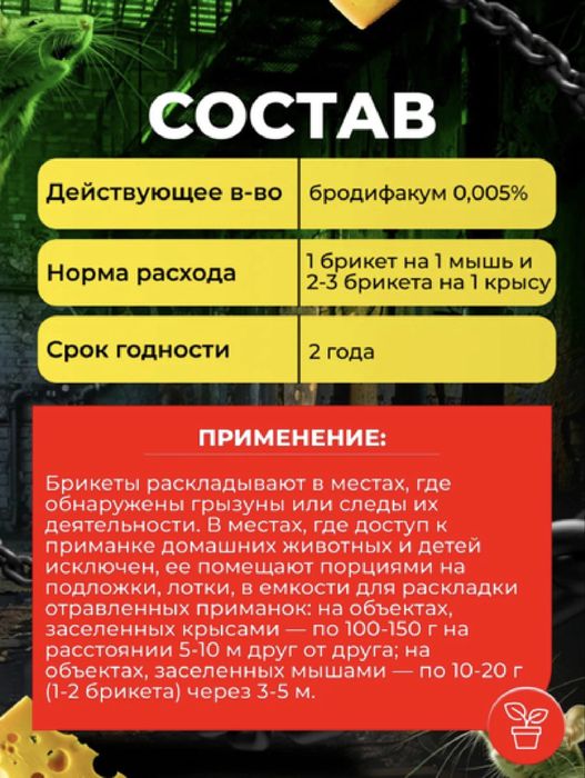 ТРИКОТА-Мощное средство от крыс и мышей 16 доз