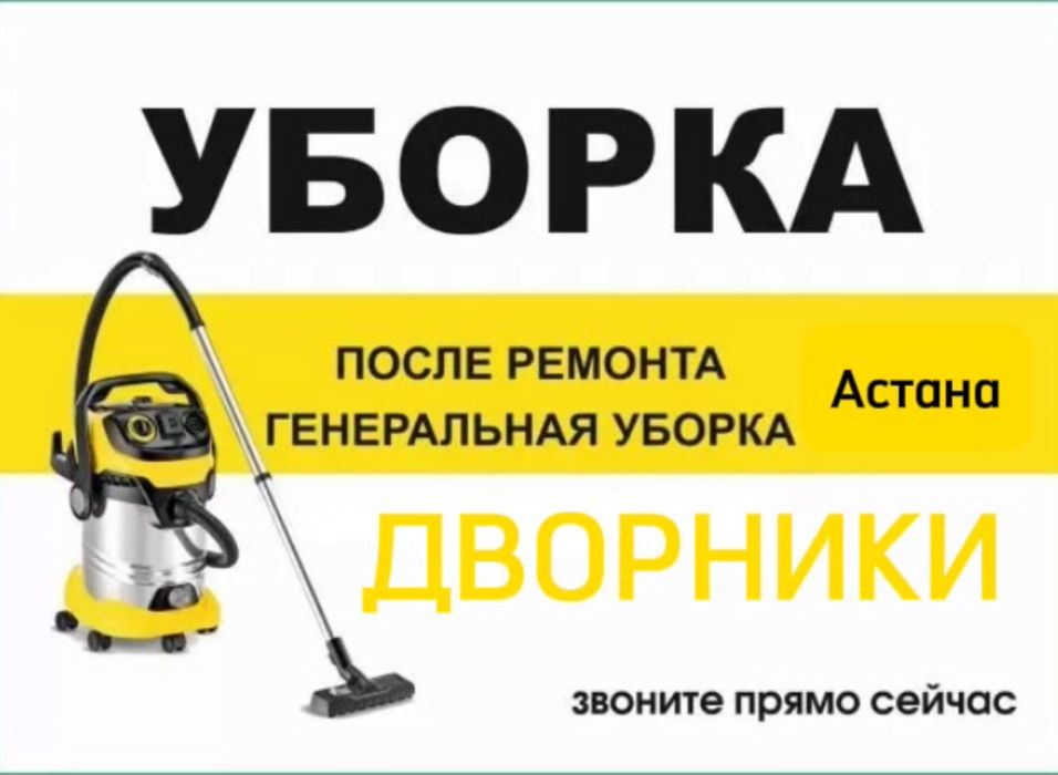 Уборщики, Дворники, Чистюли.