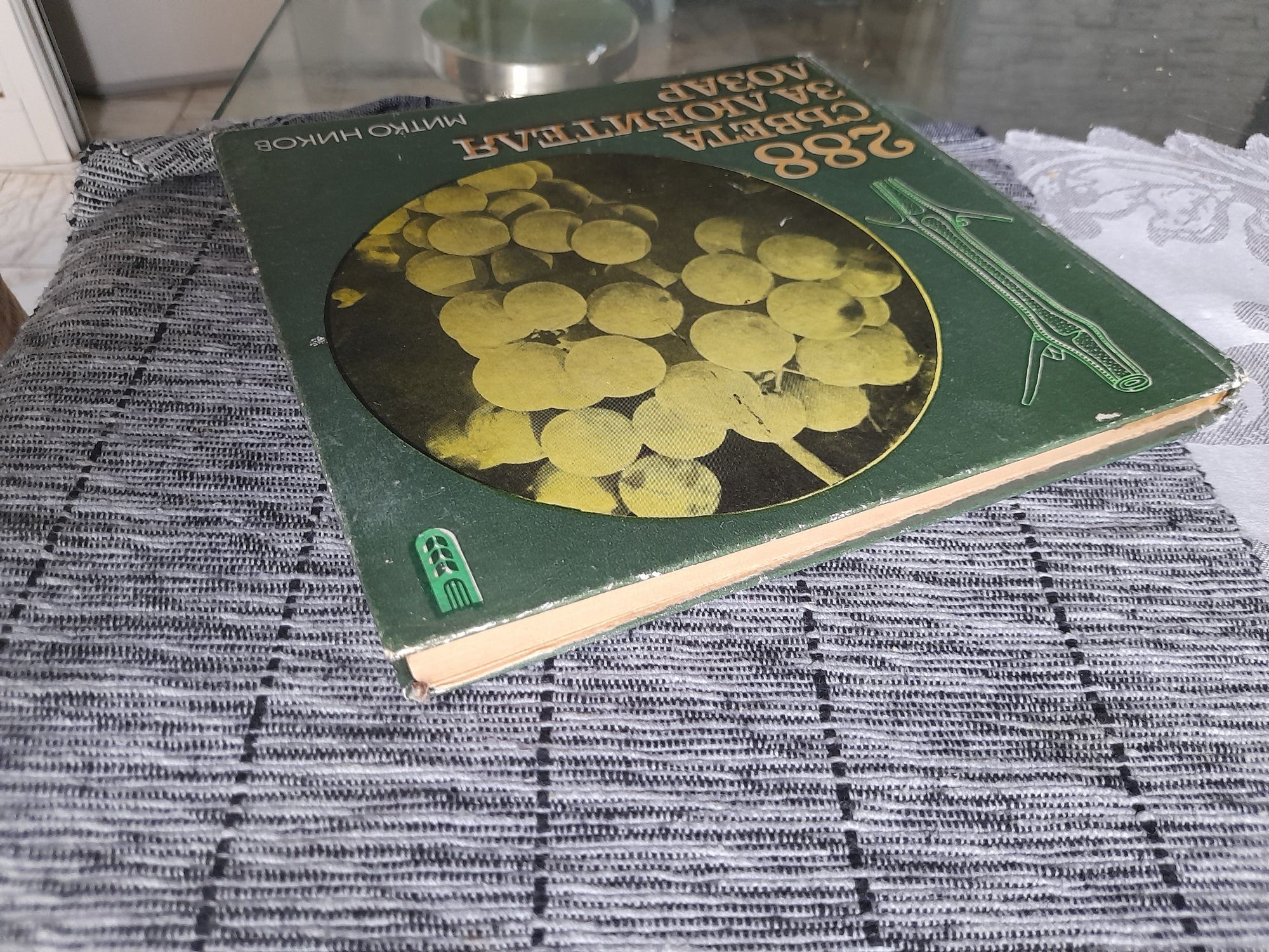 Книга за лозарство
