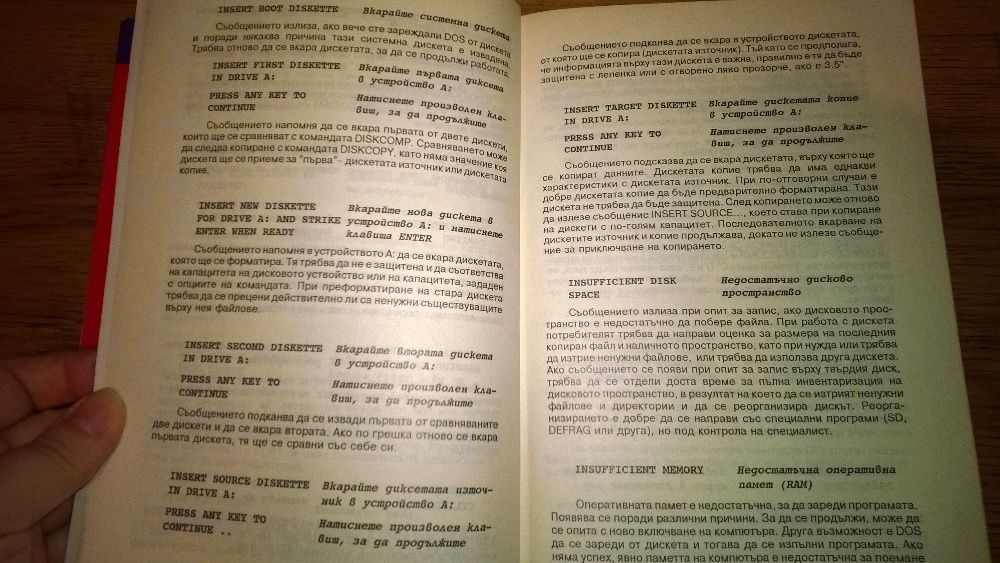 Учебници - Информатика, Мрежи, Английският в DOS, WORD и Windows