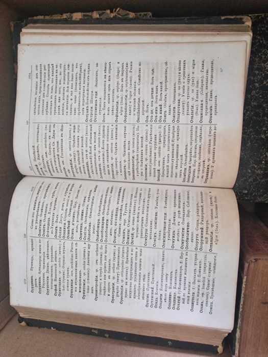 Антикварен руски речник - 85000 иностраннихъ словъ