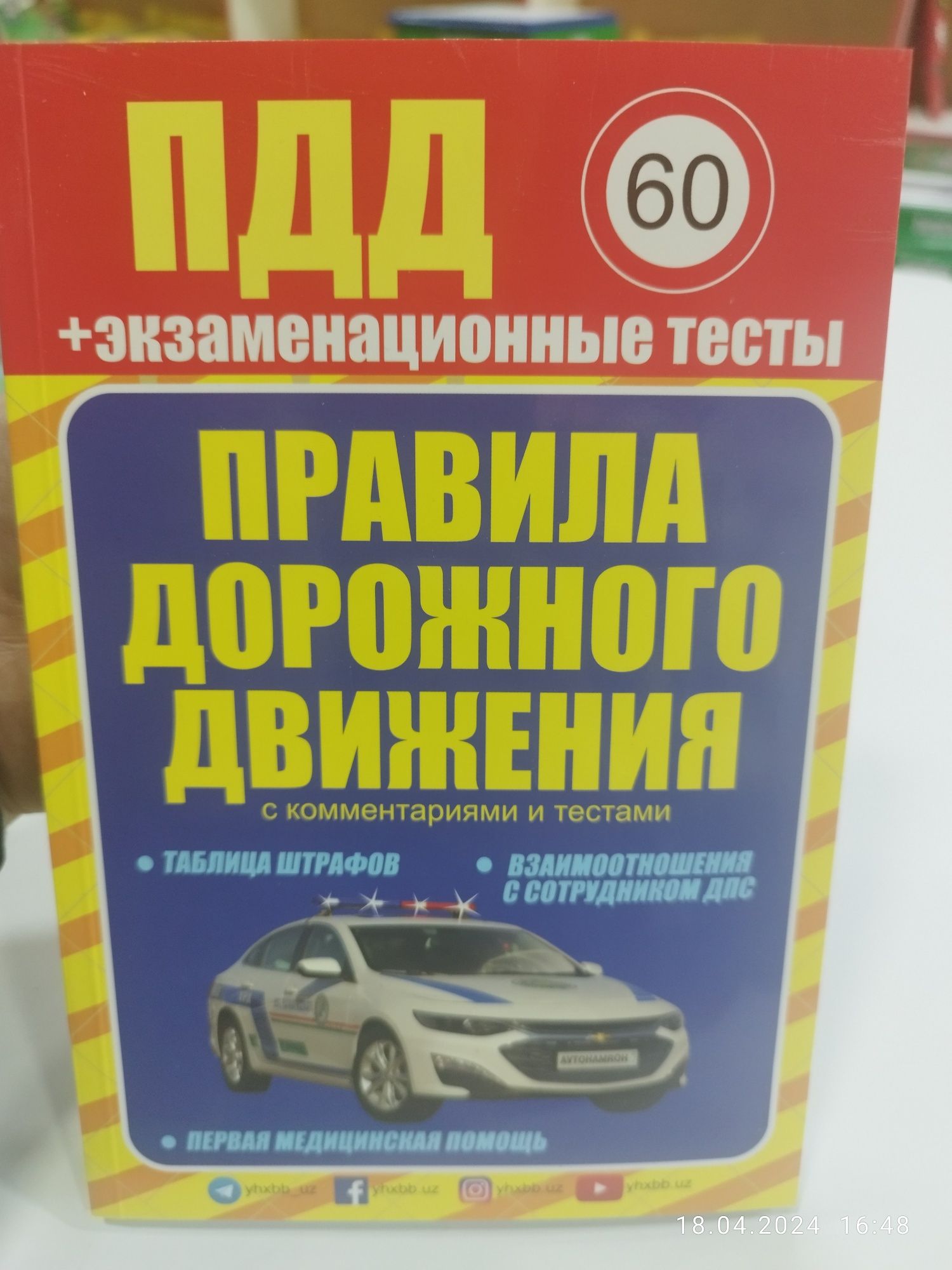 ПДД    Правила Дорожного Движения с комментариями +Шаблон русский язык