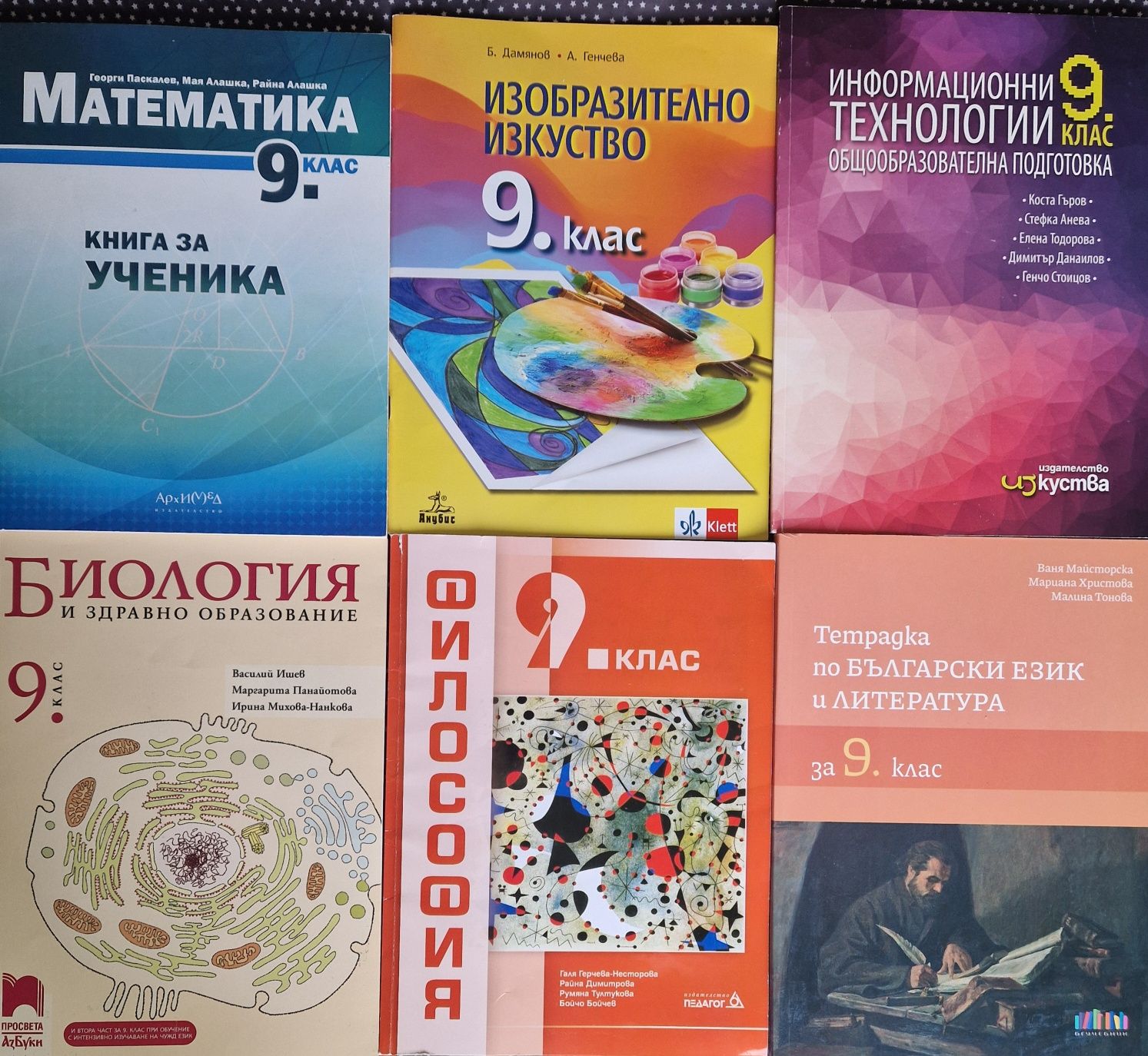 Учебници за 9 клас