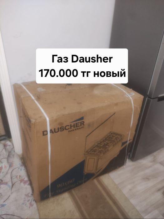 Стол,стулья,ковёр,газ(Цена договорная)