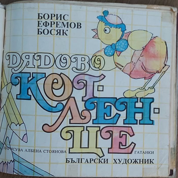 Продавам детски книжки