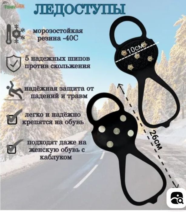 Ледоступы городские