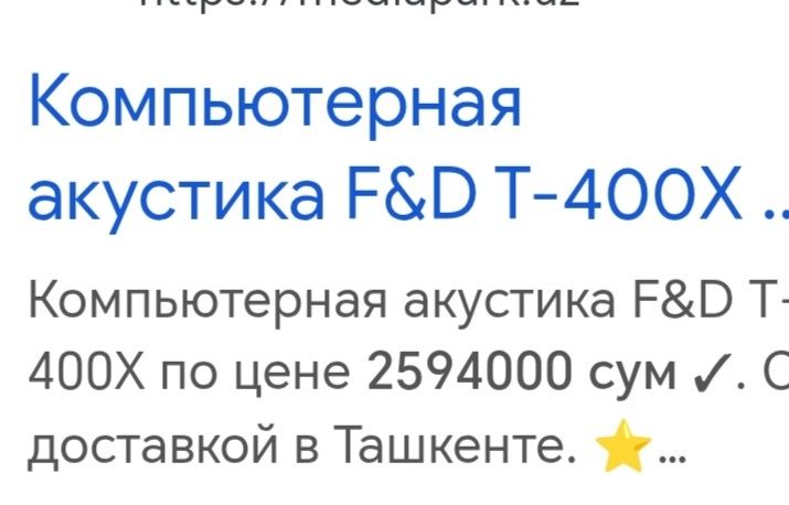 Акустическая система