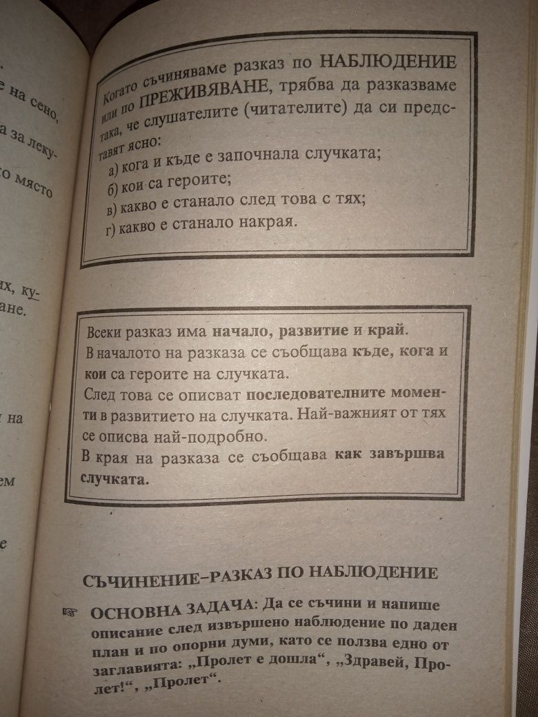 Съчинението - помагало за 2, 3 клас