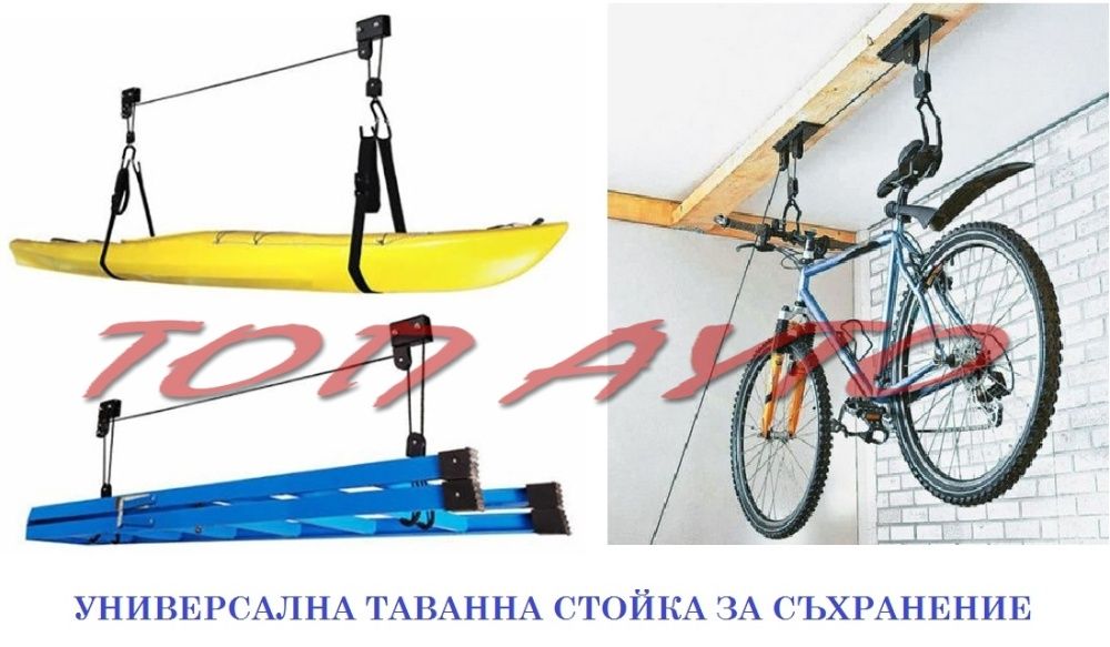 Стойка за таван за окачване колело стълби лодки до 20 кг до 4 метра