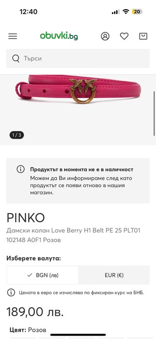 Колан Pinko 1 см