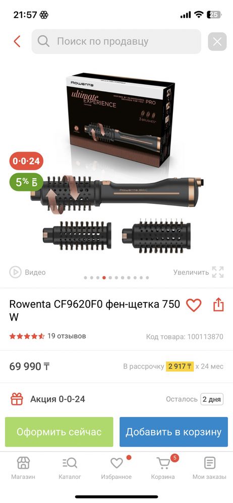 Rowenta фен-щетка