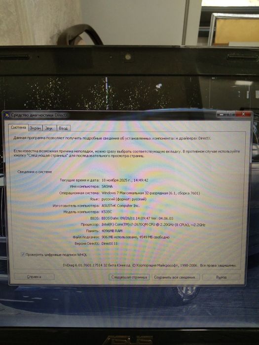 ASUS компьютер сотилади