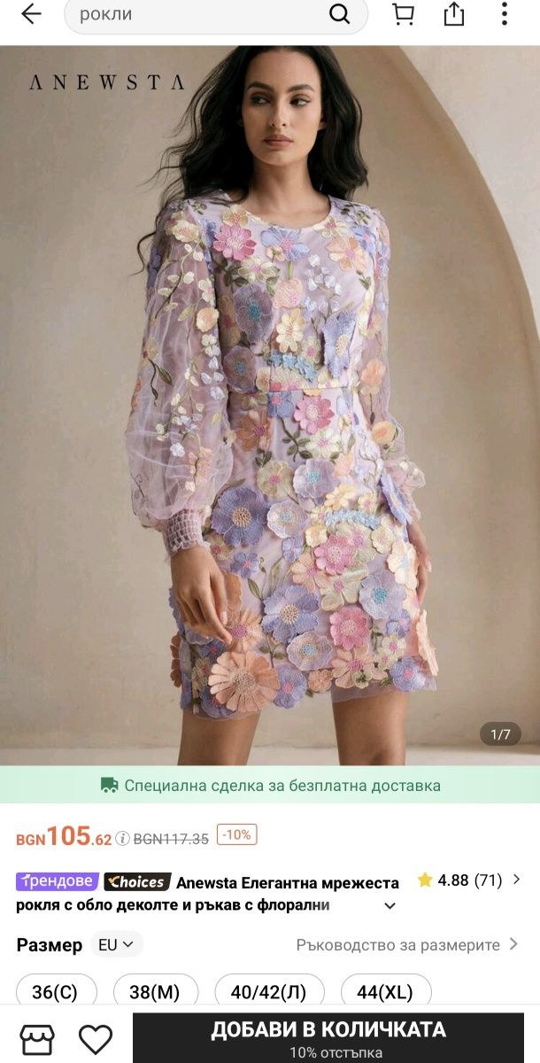 Елегантни дамски рокли