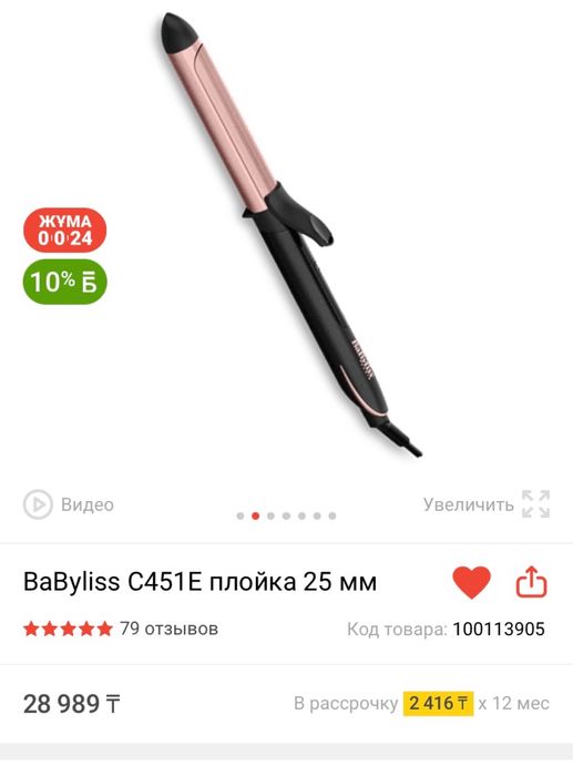 BaByliss плойка покупала за 29.000 отдам 15.000