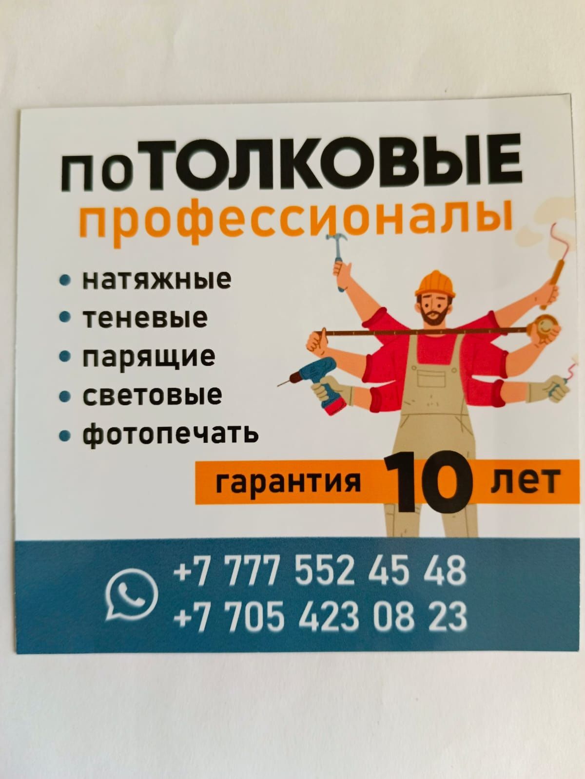 Натяжные потолки в Астане