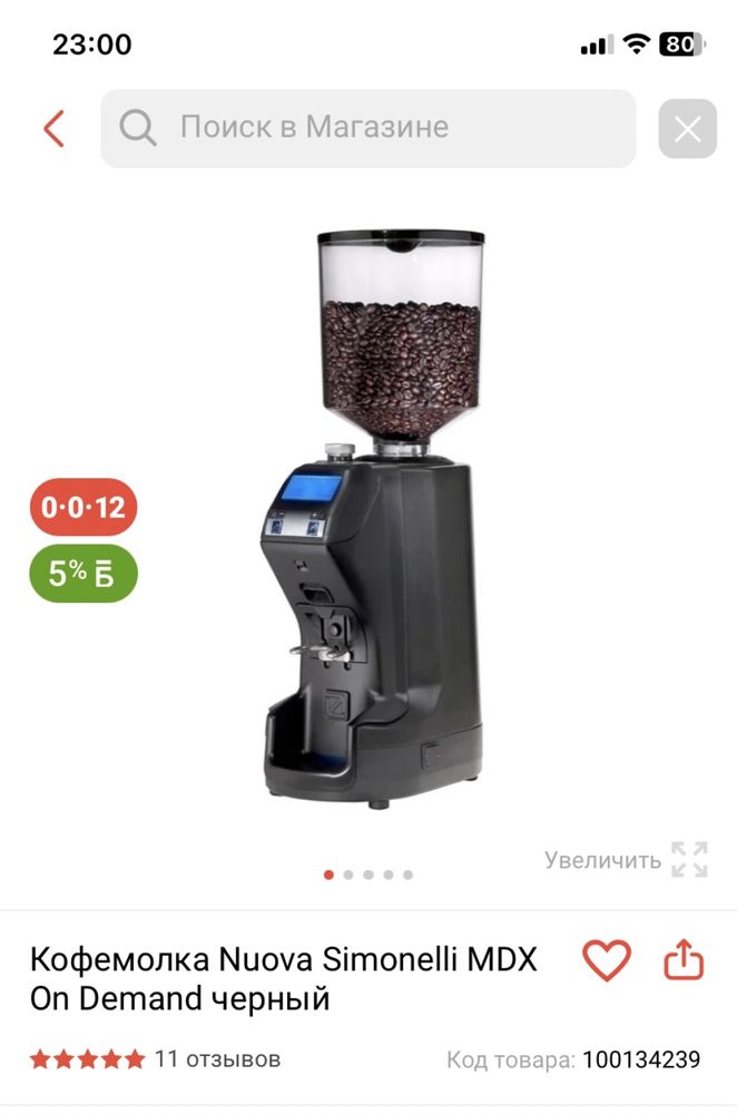 Кофемолка Nuova Simonelli