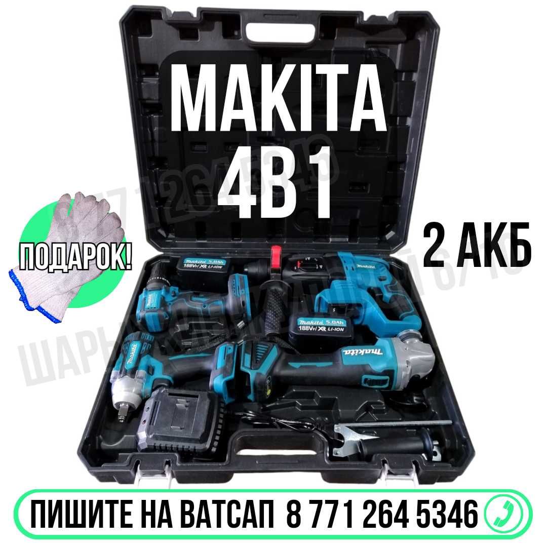 МАКИТА комплект аккумуляторных инструментов 4в1 две батареи Астана