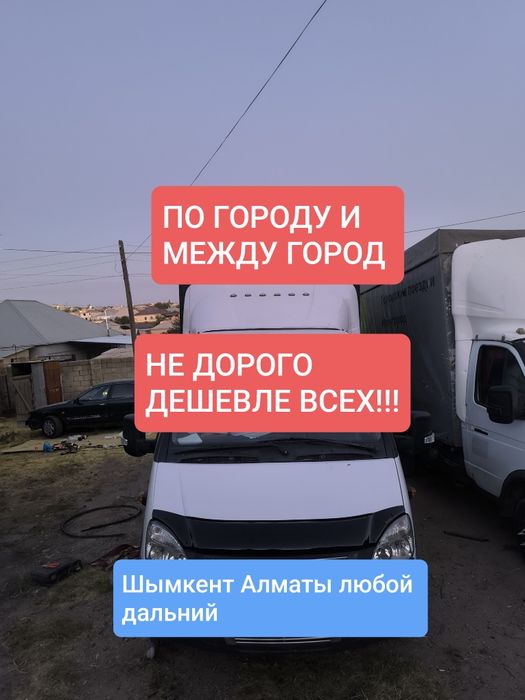 Газель грузоперевозки