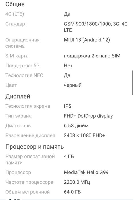 Продам смартфон Poco M5
