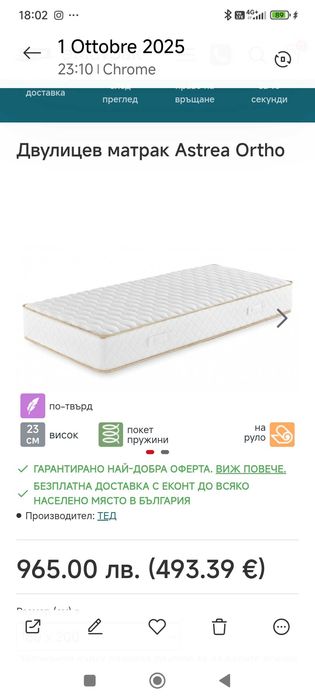 МАТРАК ТЕД  Астера пето 160/200