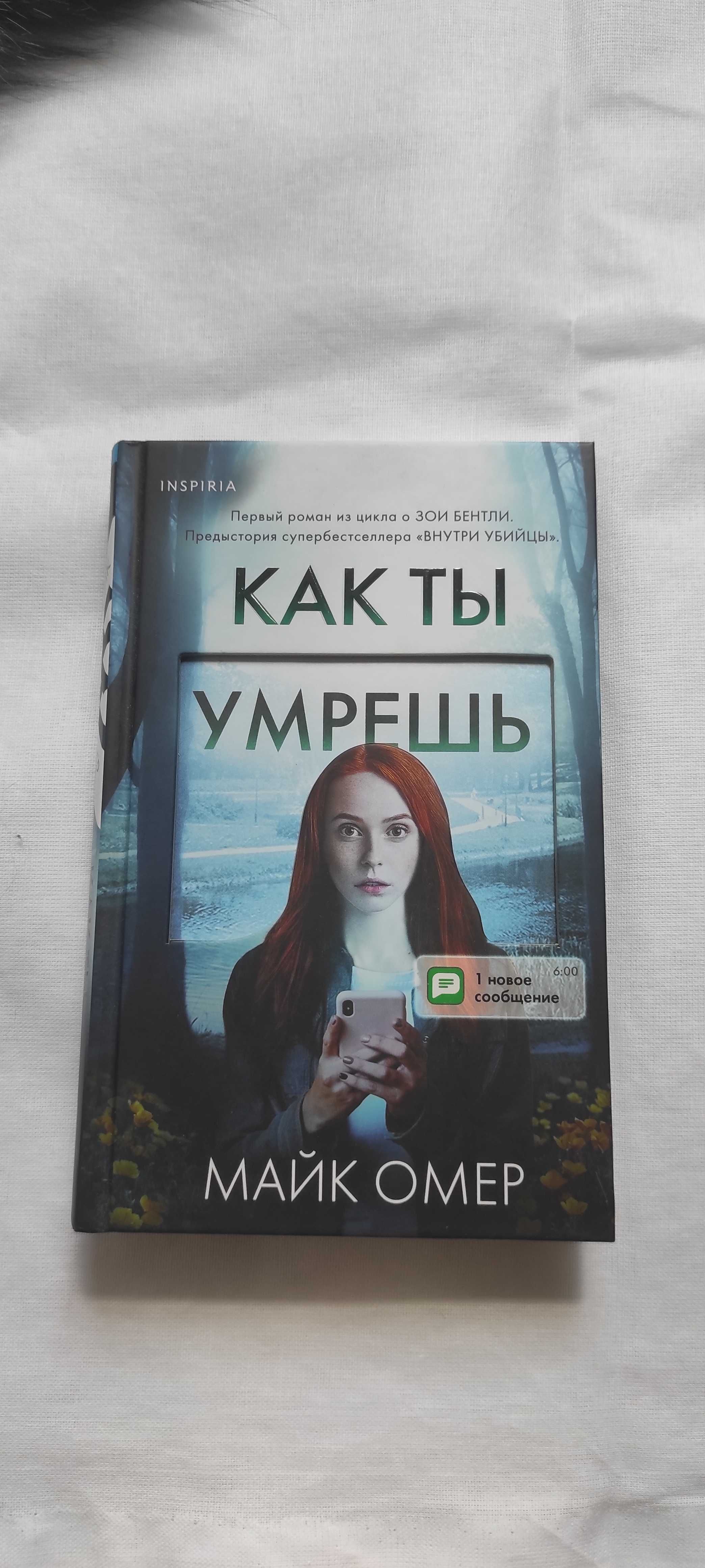 Книга. Майк Омер