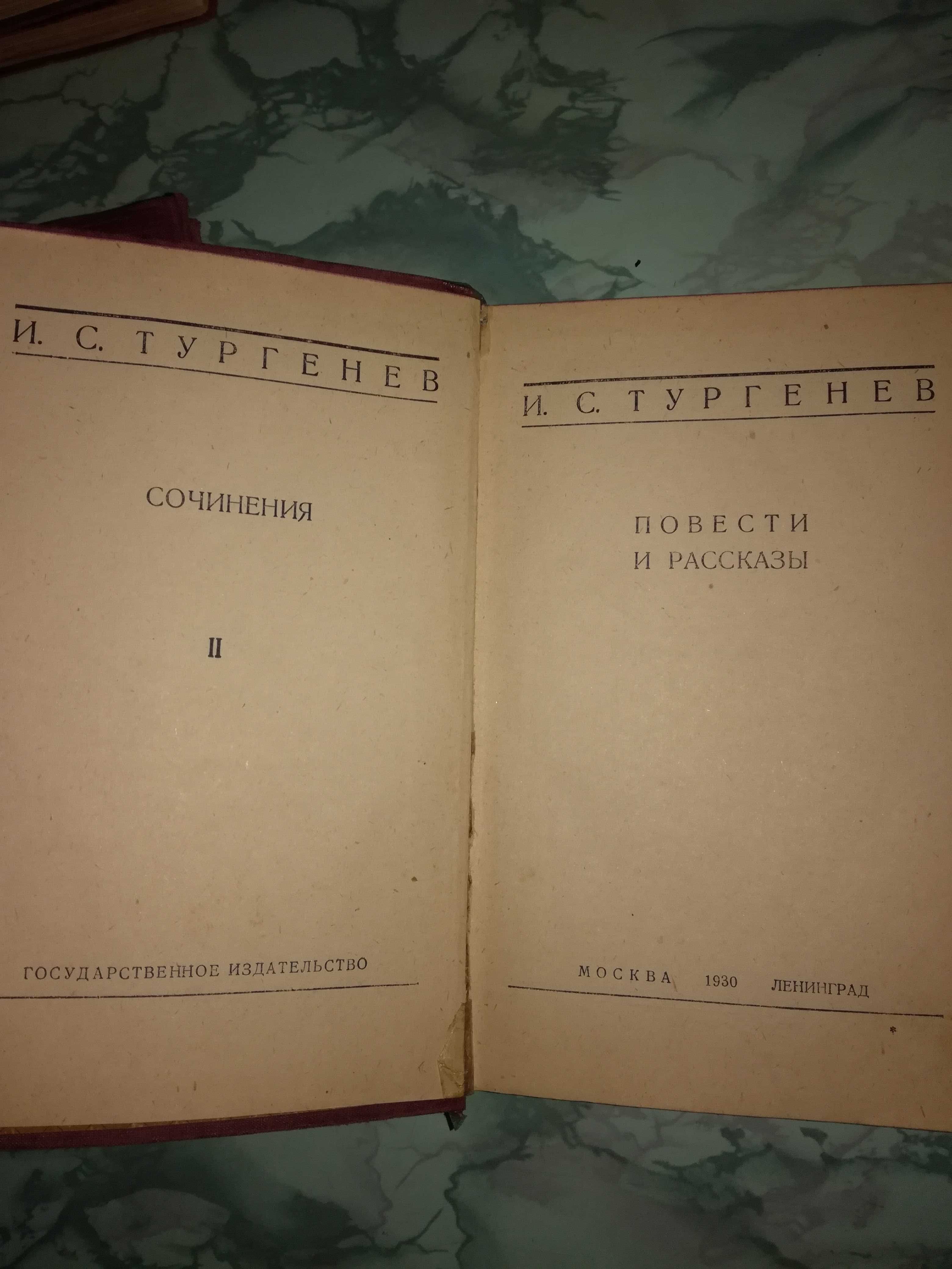 Книги И.С .Тургенева.1930г.