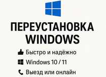 Установка WINDOWS